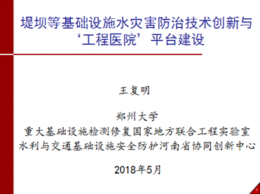 創(chuàng)新驅(qū)動(dòng)發(fā)展，開拓引領(lǐng)未來——第七屆水庫(kù)大壩新技術(shù)推廣研討會(huì)在蜀召開