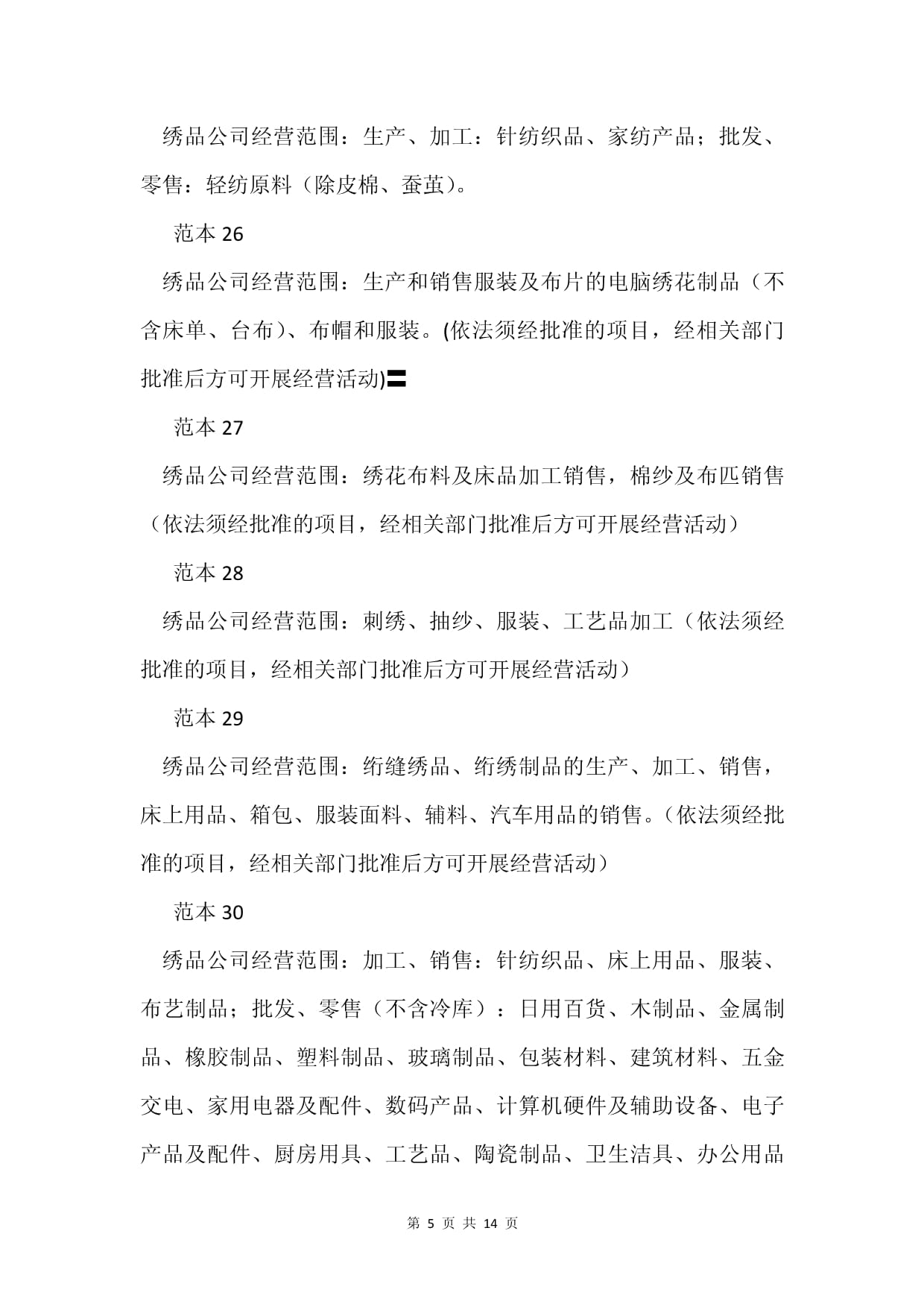 繡品公司經(jīng)營范圍的全面解析 從針紡織品到原料銷售的86個范本參考